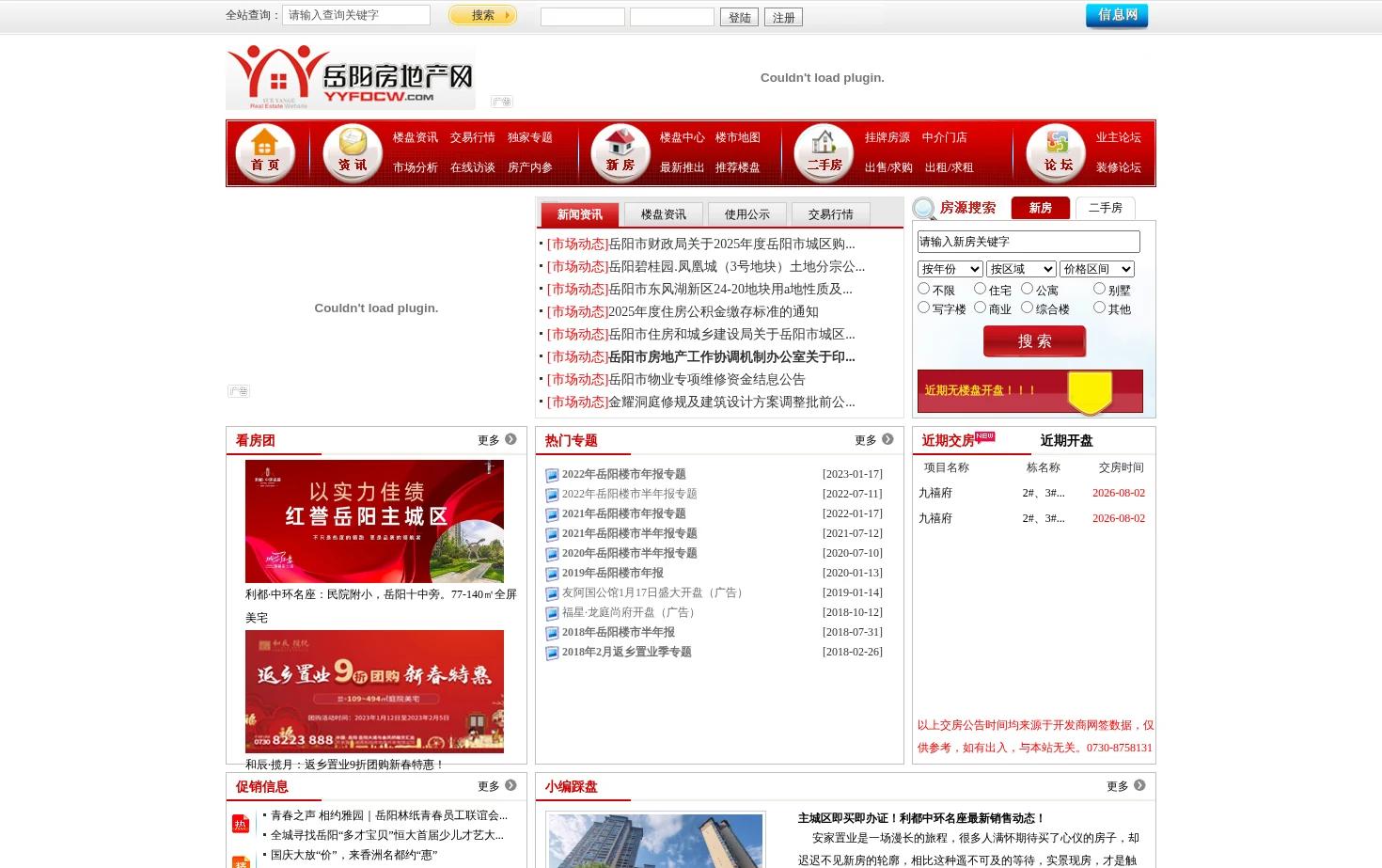 岳阳房地产信息网 页面快照
